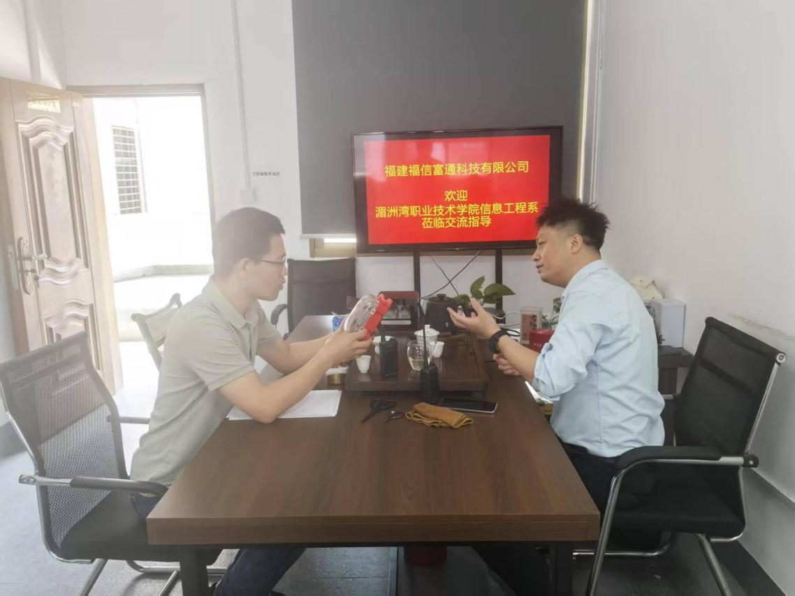 访企拓岗| 我系教师走访福建福信富通科技有限公司等企业