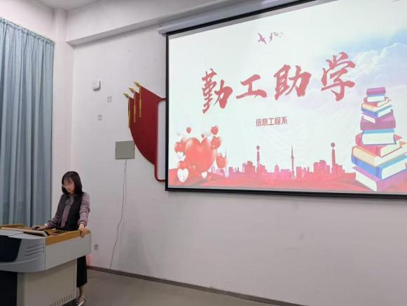 励志感恩筑梦 技能赋能成长——信息工程系举办2025年春季学期勤工助学学生专题培训会