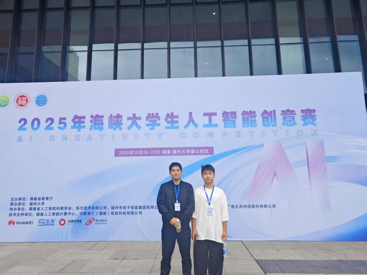 我系学子荣获2025年海峡大...