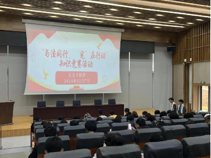与法同行，“宪”在行动——信息工程系宪法宣传周线上知识竞赛