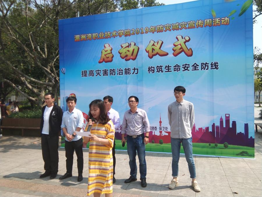 信息工程系学子积极参加“提高灾害防治能力，构筑生命安全防线”宣传活动