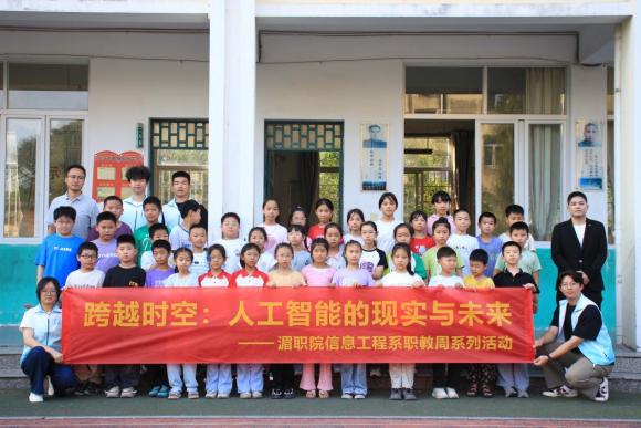 播种AI萌芽 启迪未来之光——信息工程系职业启蒙教育走进枫林小学