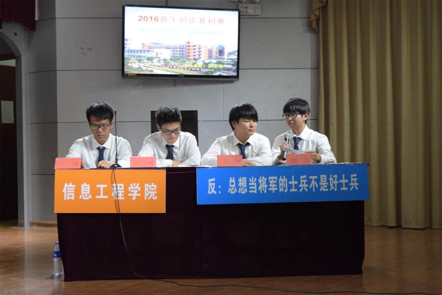 新生辩论赛信息工程系首胜