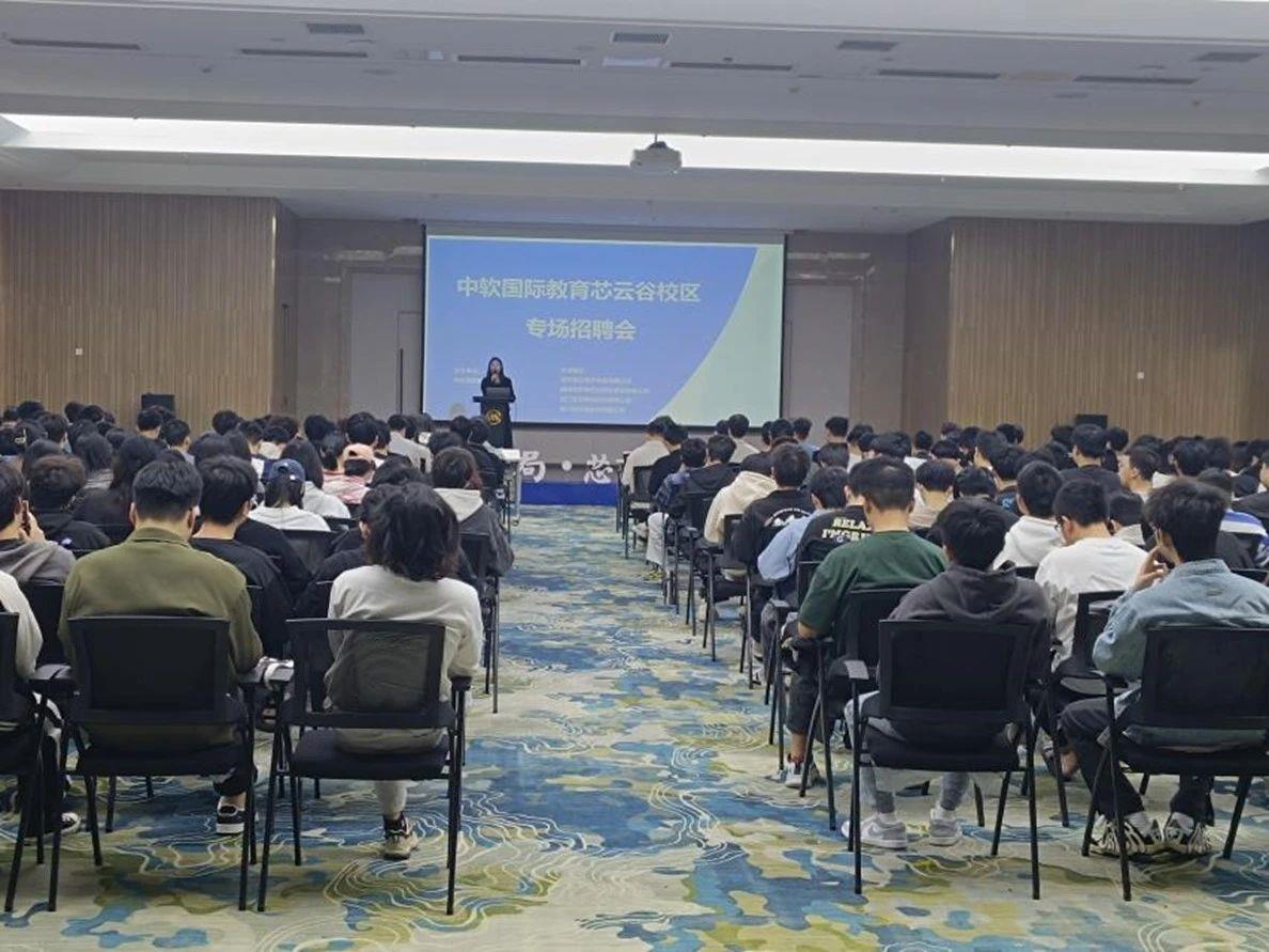 信息工程系联合中软国际教育集团举行2024届毕业生专场招聘会