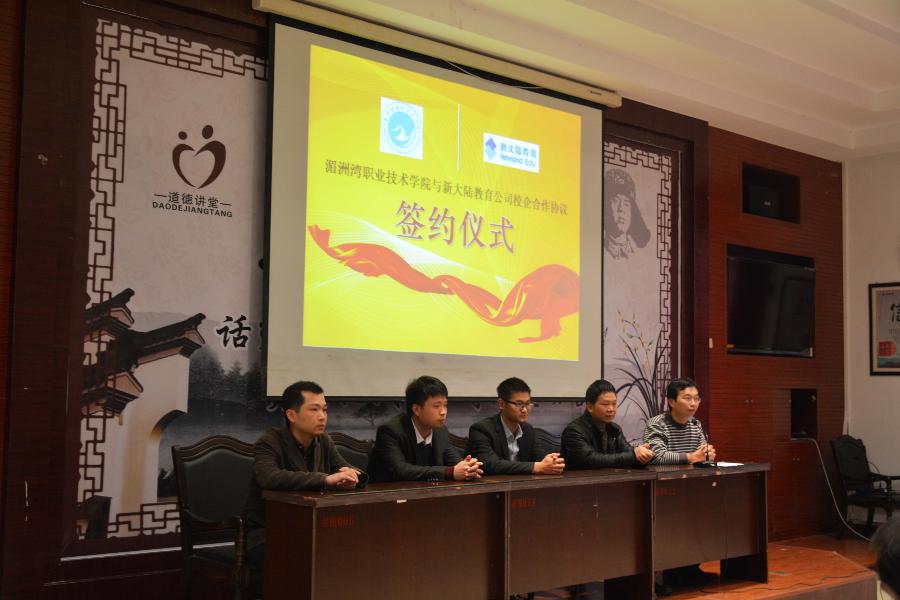 信息工程系与北京新大陆时代教育科技有限公司签订校企合作协议